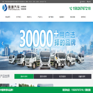 湖北盈通专用汽车有限公司/专业生产洒水车/抑尘车/垃圾车/道路清扫车/洗扫车/吸尘车/扫路车/吸污车/吸粪车/清洗吸污车/冷藏车