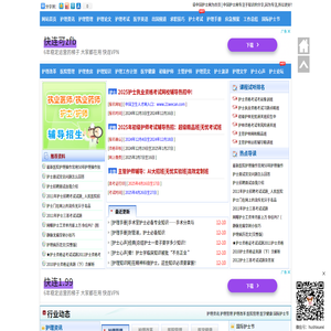 中国护士网