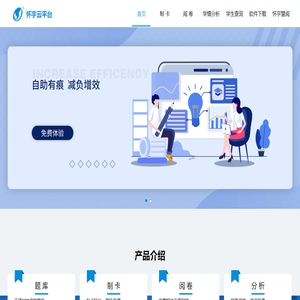 怀宇云平台