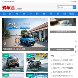 爱车迷