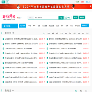 高考资源网您身边的高考助手！全国高中教学参考网站试卷试题课件教案学案素材期中期末考试月考试题高考真题高考作文等资源下载高考答案学科网高考报名高考分数线高考志愿高校高考状元