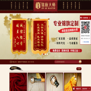 锦旗,锦旗制作,高端锦旗定制,免费设计,货到付款