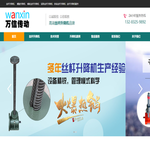 丝杆升降机