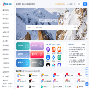 爱AI工具库