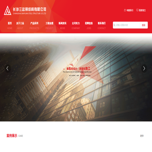 长沙三远钢结构有限公司