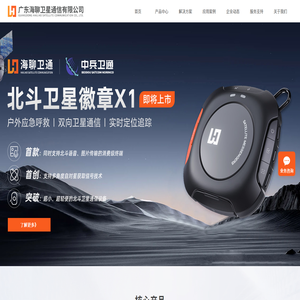 广东海聊卫星通信有限公司