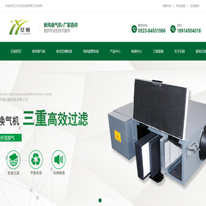 新风换气机,新风系统,空调机组,风机盘管,江苏亿恒空调有限公司
