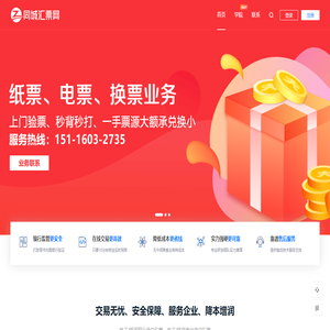 同城汇票网