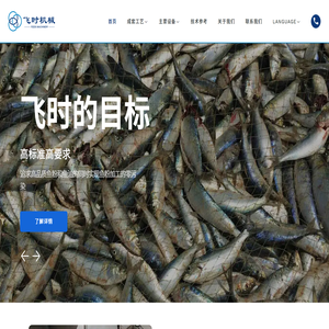 鱼粉设备