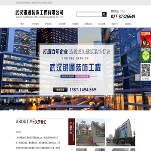 武汉银通装饰工程有限公司