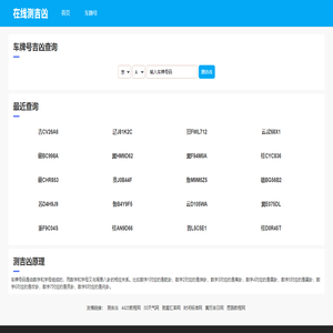 车牌号吉凶查询