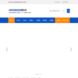 山东科衡智能设备有限公司