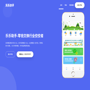 乐乐助手
