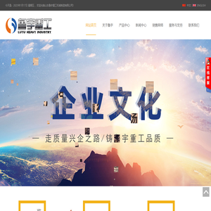 鲁宇重工