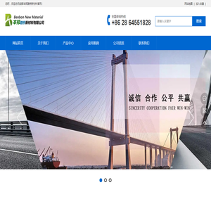 成都本邦路桥新材料有限公司