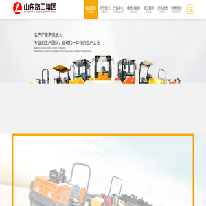 山东路工机械集团有限公司