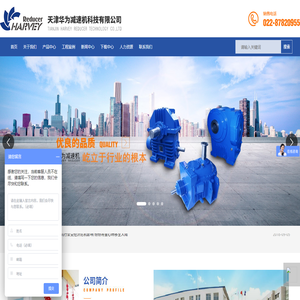 天津华为减速机科技有限公司