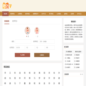 取名字网