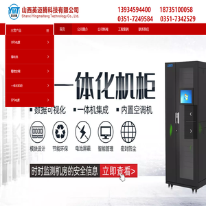 山西英迈腾科技有限公司