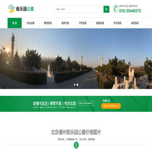 极乐园公墓