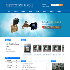 BURKERT电磁阀,BURKERT流量计,BURKERT传感器,宝德流量开关,宝德上海办事处