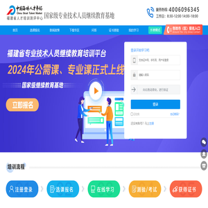 福建省人才培训测评中心,福建省专业技术人员继续教育培训平台