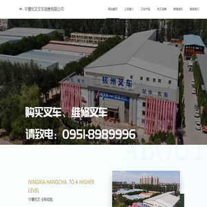 宁夏杭叉叉车销售有限公司
