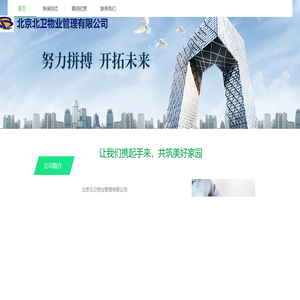 北京北卫物业管理有限公司