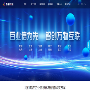 四川百信智创科技有限公司
