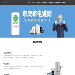 广元鑫厨家电维修网点