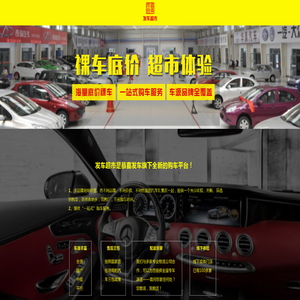 发车超市