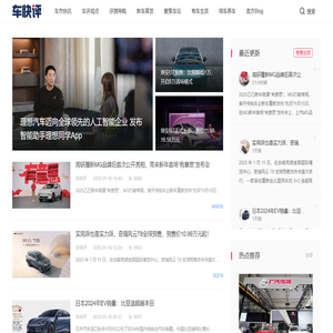 车快评