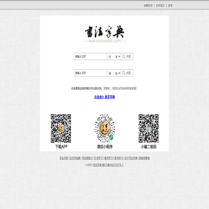 书法字典