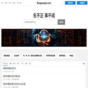 Baoguangsi