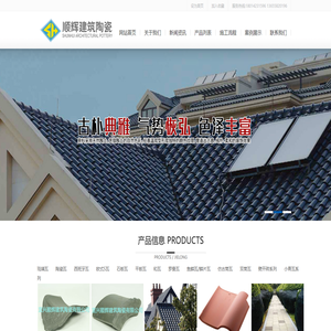 宜兴顺辉建筑陶瓷有限公司