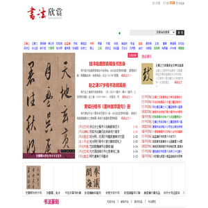 书法欣赏