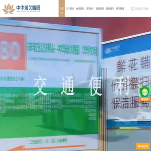 北京官厅中华永久陵园电话及价格查询