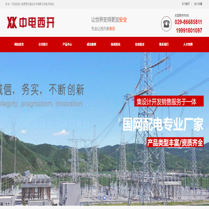 陕西西开高压开关有限公司专业西安高压配电柜