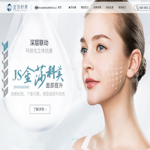 金莎科技美容