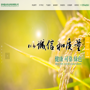吉林盘谷农业科技有限公司