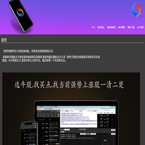 妖股助手App：您的智能投资伙伴