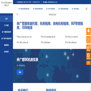 来广营机房服务器托管