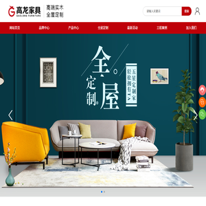 河南省高龙家具有限公司