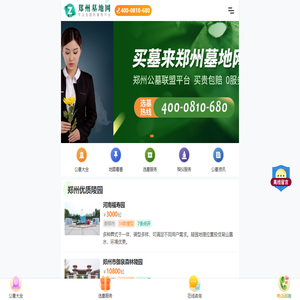 郑州墓地价格表