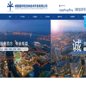 成都嘉轩阳流体技术开发有限公司