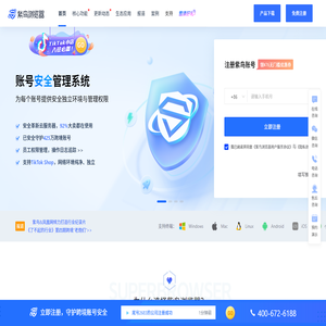 紫鸟浏览器SuperBrowser