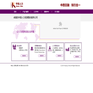 北京华锐人力资源有限公司