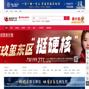 聊城房产网
