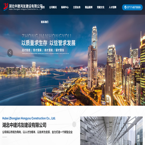 湖北中建鸿友建设有限公司