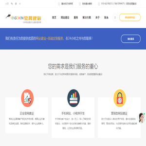 莹晨建站